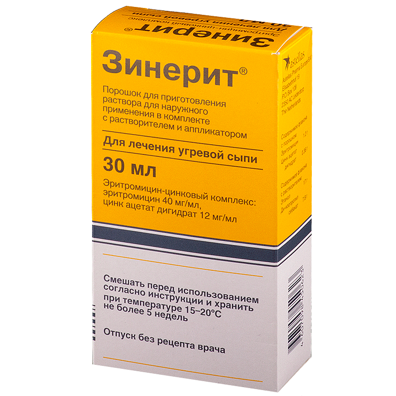 Зинерит Здесь Аптека